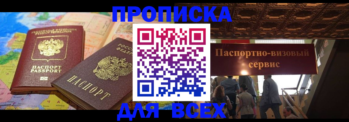 временная регистрация законно в Дубне